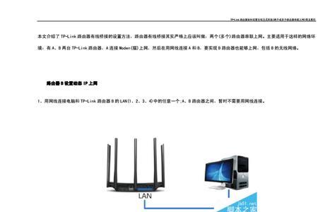 如何将两个路由器并联在一起