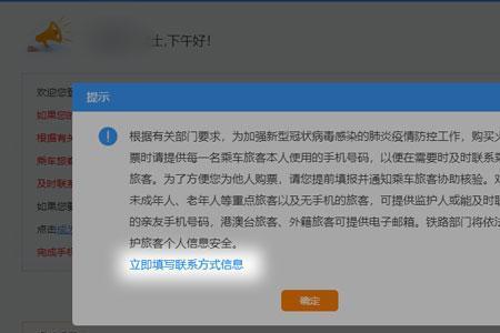 手机号码被注册12306怎么取消