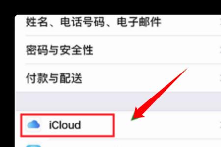 苹果手机icloud锁住怎么解开