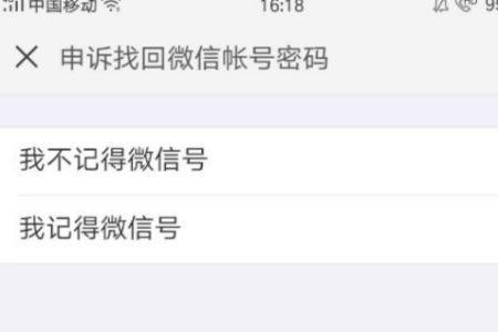 知道微信号，不知道密码怎么办