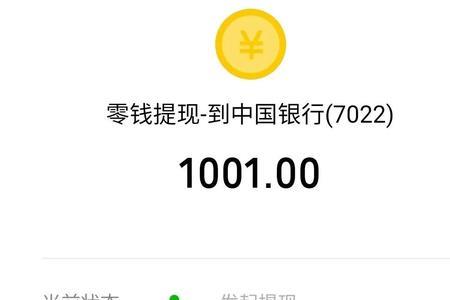 2021微信4000提现手续费多少