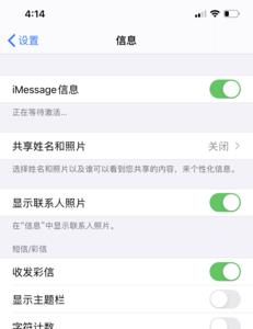 imessage信息等待激活怎么办