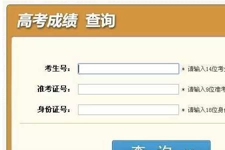 哪个网站可以查高考成绩