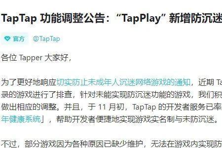 taptap怎么修改未成年