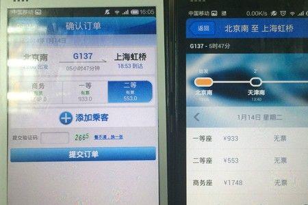北京高铁手机怎么支付
