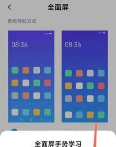 小米手机全面屏手势怎么用