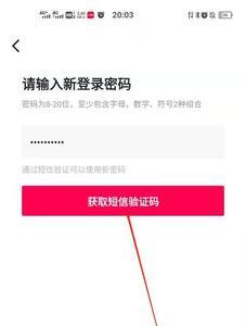抖音怎么获取验证码