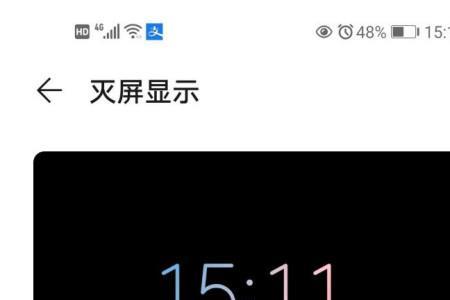 华为手机息屏状态怎么还有反应