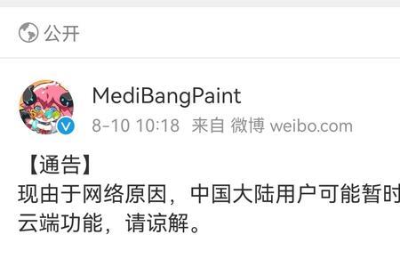 medibangpaint出现网络错误怎么办