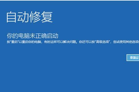 华硕windows似乎未正确加载怎么解决