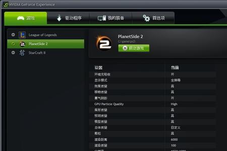 GeForce Experience支持什么游戏