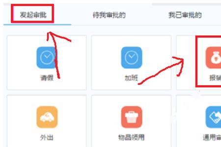 钉钉怎么建立项目报销