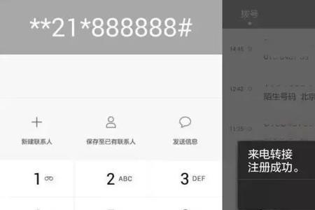 在拨号时输入了21*怎么取消