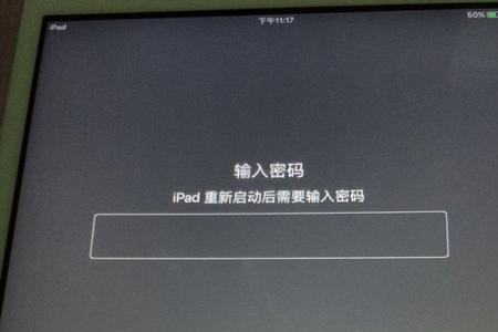 ipad创建密码卡住了