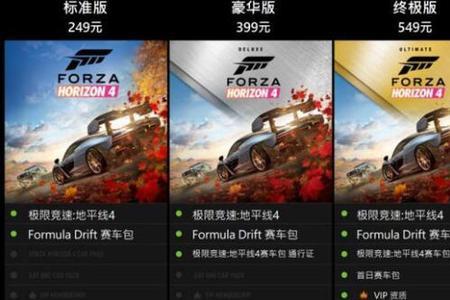 steam地平线4终极版车辆包怎么领取