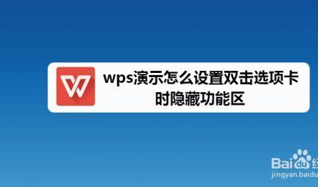 2021wps功能区变灰是怎么了