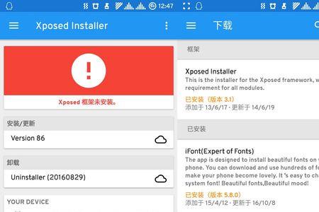 xposed installer框架怎么激活