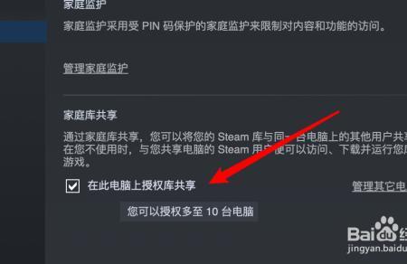 steam怎么设置家庭共享