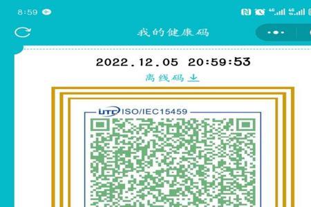 藏易通健康码不显示怎么办