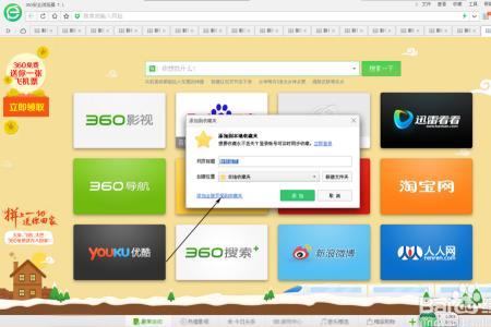 360浏览器收藏夹在什么位置