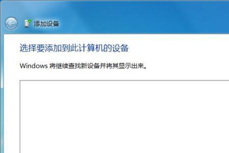 win7怎么连蓝牙音箱啊