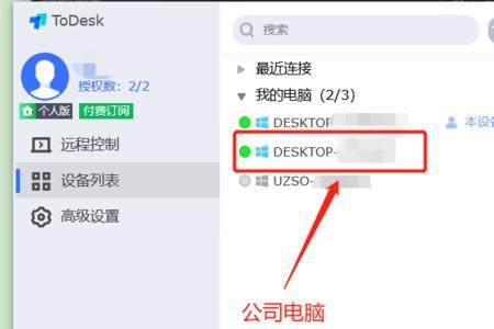 todesk远程操控别人电脑显示无法连接