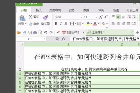 wps 的表格不能向左拉