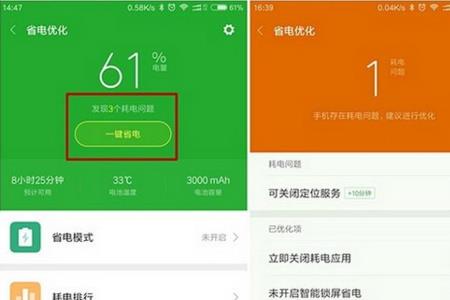 小米十一耗电严重怎么办
