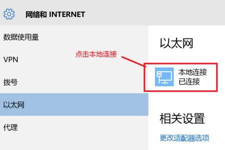 win10笔记本ip地址怎么设置