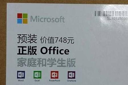 买的笔记本里没有office怎么办