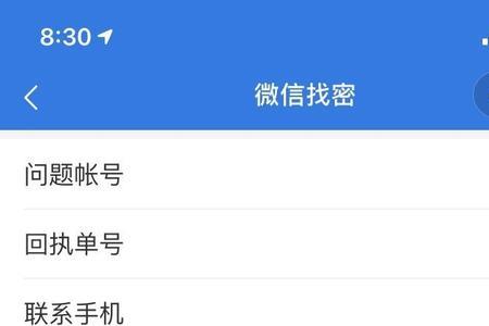 微信号被盗怎么找回
