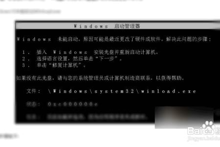 win7缺少winloadexe