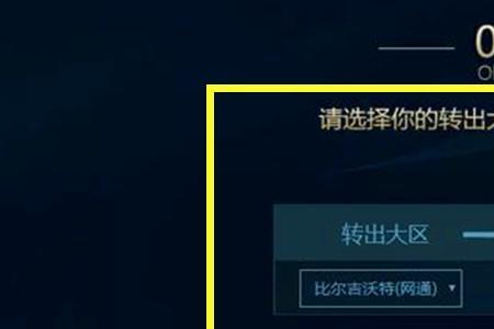 lol转区后悔又退回去是不是傻