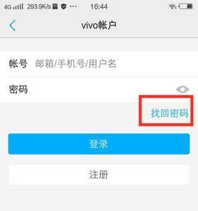 vivo强制解除账户密码