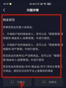 抖音如何开通提现账户