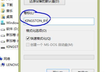 格式化u盘时卷标内填什么