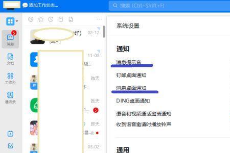 钉钉来消息没有提示音