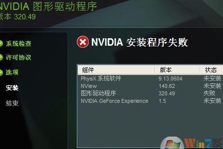 nvidia显示驱动未安装