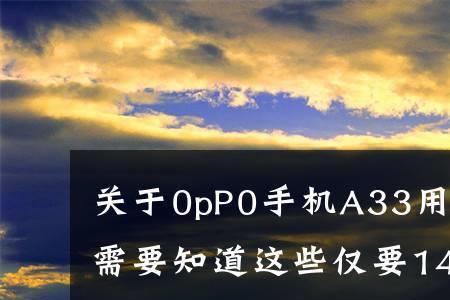 oppoa33怎么解bl锁