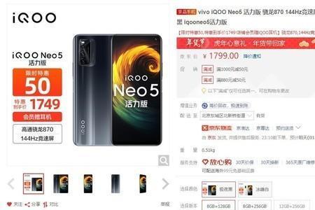 为什么iqoo neo5   8GB加128GB缺货