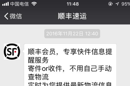 顺丰快递公众号查询