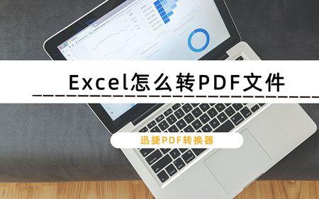 excel表格转换成pdf怎么才能不分为两段