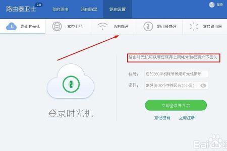 360路由器刷机了怎么设置密码