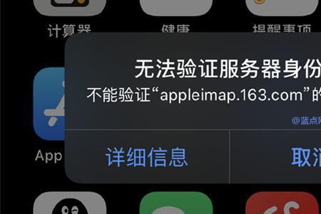 苹果无法验证身份怎么回事