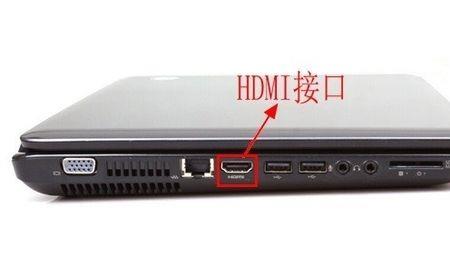 电脑上的HDMI是什么接口