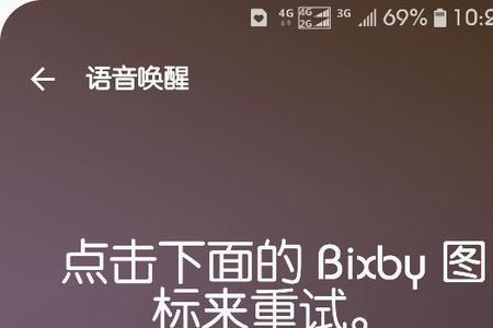 三星bixby语音唤醒怎么换口令