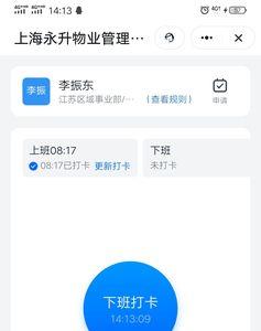 钉钉怎么改下班时间