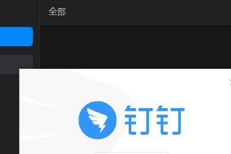 钉钉不允许截屏怎么设置