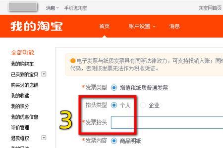 淘宝怎么申请开票