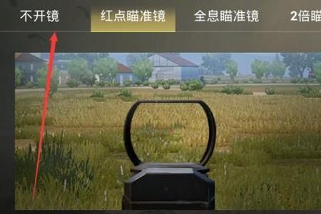 pubg准星变换按哪个键